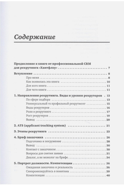 Окунцева К.: Все, что вы хотели знать об IT-рекрутинге: Как обогнать конкурентов в гонке за профессионалами