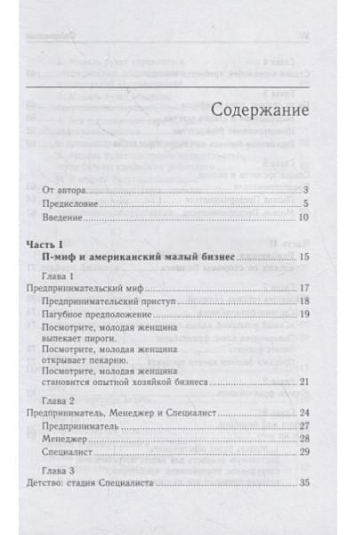 Гербер М.: Малый бизнес: от иллюзий к успеху. Как создать компанию и удержать ее