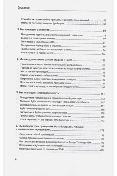 Лемей М.: Agile для всех