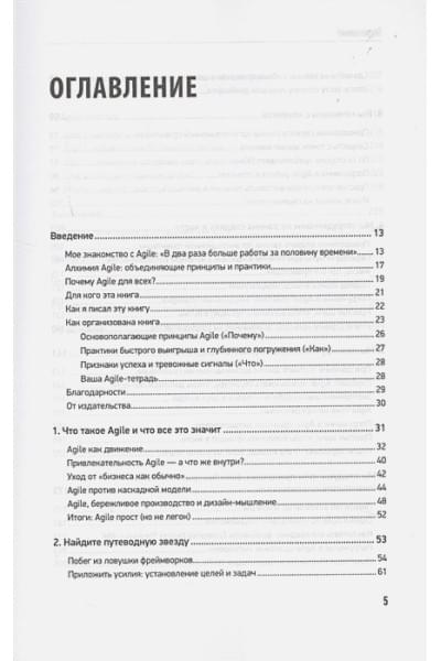 Лемей М.: Agile для всех