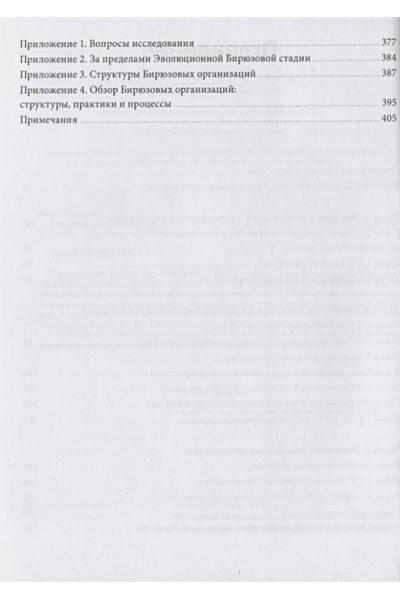 Лалу Фредерик: Открывая организации будущего