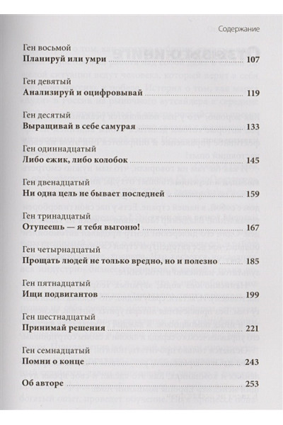 Моженков Владимир : Ген директора. 17 правил позитивного менеджмента по-русски