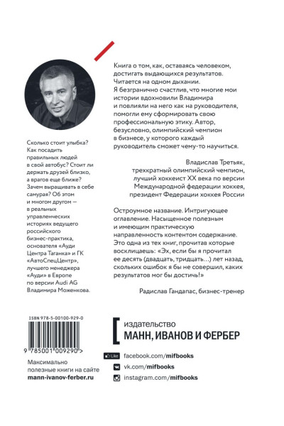 Моженков Владимир : Ген директора. 17 правил позитивного менеджмента по-русски