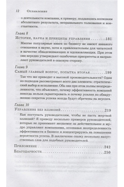 Розенцвейг Фил: Эффект ореола и другие заблуждения каждого менеджера...