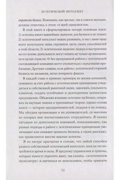 Браун Полин: Эстетический интеллект. Как его развивать и использовать в бизнесе и жизни
