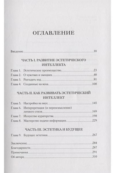 Браун Полин: Эстетический интеллект. Как его развивать и использовать в бизнесе и жизни