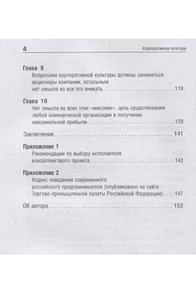 Демин Д.: Корпоративная культура: Десять самых распространенных заблуждений