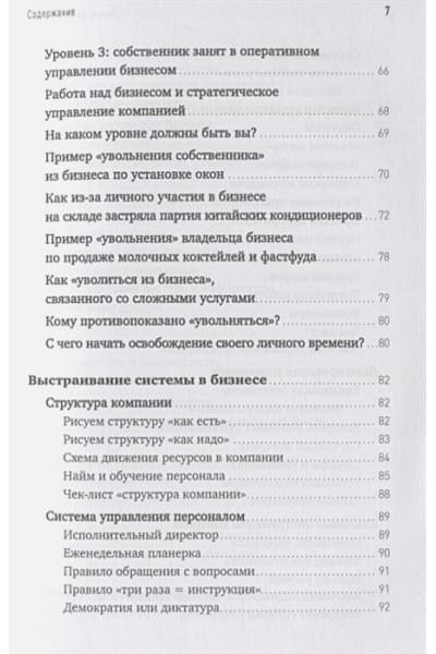Меркулов А., Мрочковский Н.: Бизнес на автопилоте: Как собственнику отойти от дел и не потерять свой бизнес
