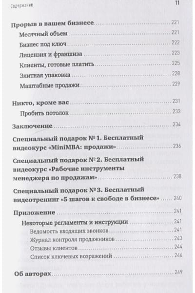 Меркулов А., Мрочковский Н.: Бизнес на автопилоте: Как собственнику отойти от дел и не потерять свой бизнес