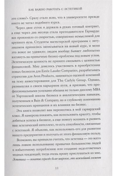 Браун Полин: Эстетический интеллект. Как его развивать и использовать в бизнесе и жизни