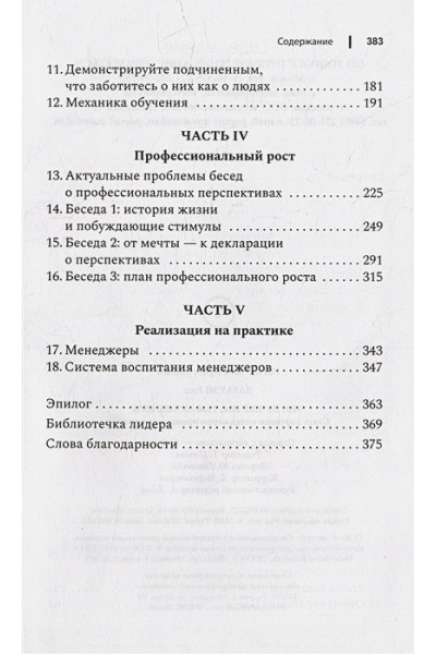 Ларауэй Р.: Чем лучше им, тем лучше вам: Стать хорошим менеджером проще, чем кажется