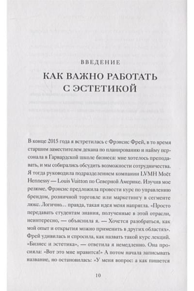 Браун Полин: Эстетический интеллект. Как его развивать и использовать в бизнесе и жизни