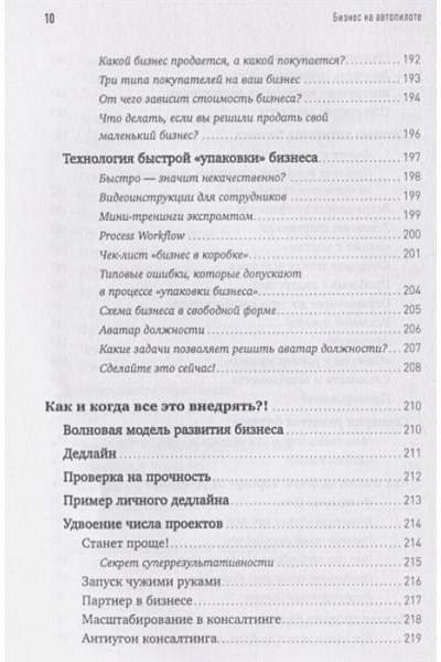 Меркулов А., Мрочковский Н.: Бизнес на автопилоте: Как собственнику отойти от дел и не потерять свой бизнес