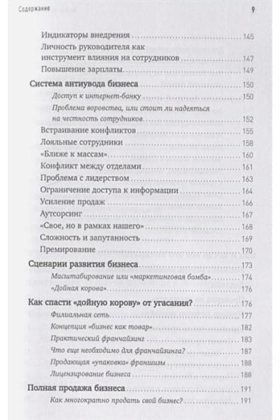 Меркулов А., Мрочковский Н.: Бизнес на автопилоте: Как собственнику отойти от дел и не потерять свой бизнес