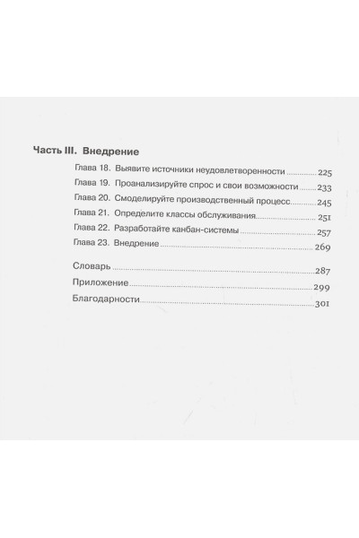 Барроуз М.: Канбан Метод: Улучшение системы управления