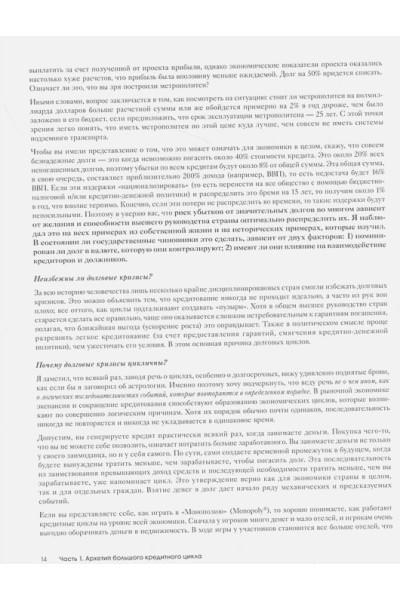 Далио Рэй: Большие долговые кризисы. Принципы преодоления