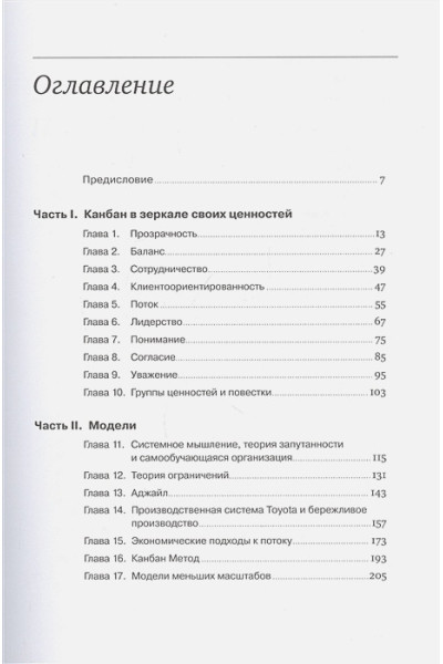 Барроуз М.: Канбан Метод: Улучшение системы управления