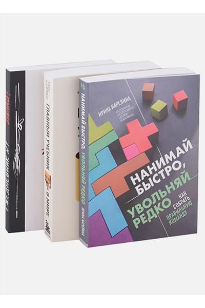 Армстронг М., Карелина И.: Подарок гениальному руководителю. Книги для HR.