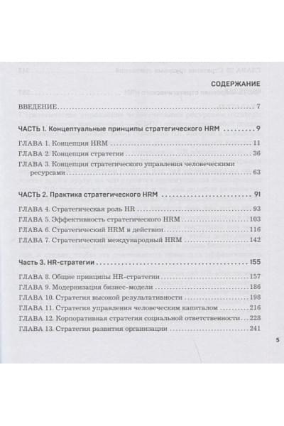Армстронг М., Карелина И.: Подарок гениальному руководителю. Книги для HR.