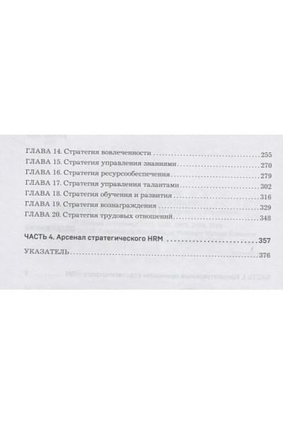 Армстронг М., Карелина И.: Подарок гениальному руководителю. Книги для HR.