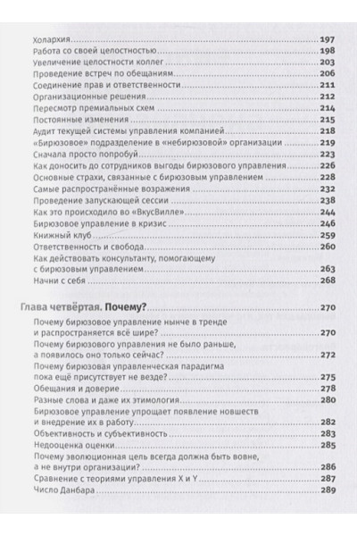 Разгуляев В.: Бирюзовое управление на практике: Опыт российских компаний