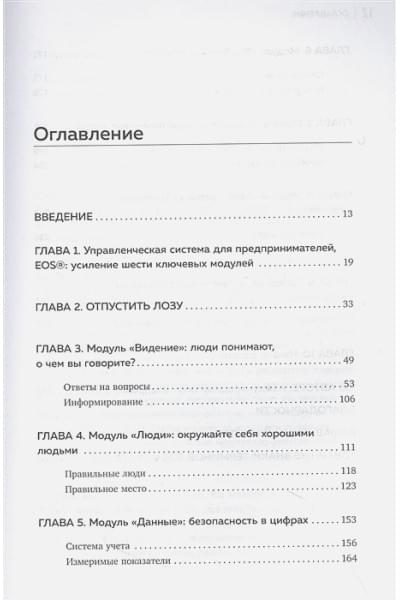 Викман Джино: Бизнес-трекинг. Как повысить прибыль компании с помощью ключевых показателей эффективности
