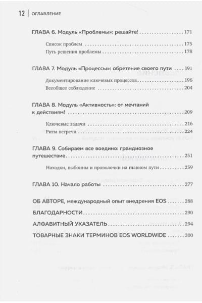 Викман Джино: Бизнес-трекинг. Как повысить прибыль компании с помощью ключевых показателей эффективности