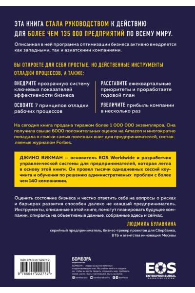 Викман Джино: Бизнес-трекинг. Как повысить прибыль компании с помощью ключевых показателей эффективности