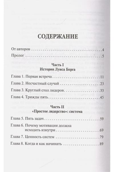 Шефер Б., Грундль Б.: Простое лидерство: руководить людьми очень легко