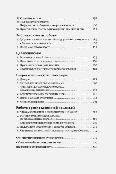 Перескокова М.: Мама, я тимлид! Практические советы по руководству IT-командой