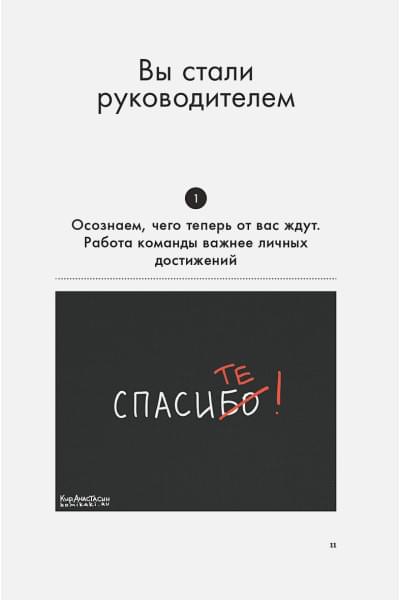 Перескокова М.: Мама, я тимлид! Практические советы по руководству IT-командой