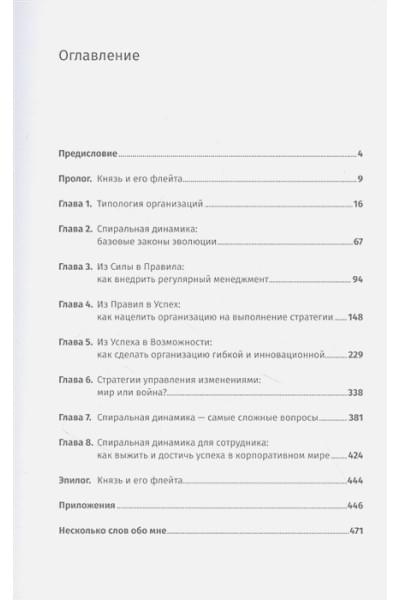 Розин М.: Восхождение по спирали: Теория и практика реформирования организаций