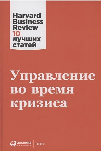Турко С.: Управление во время кризиса