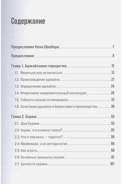Верхеен Г.: Скрам: Правила игры. Карманное руководство