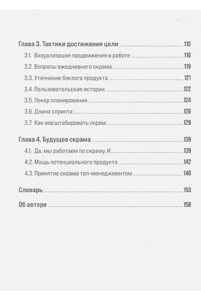 Верхеен Г.: Скрам: Правила игры. Карманное руководство