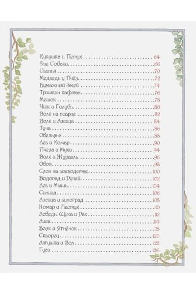 Крылов И.: Басни