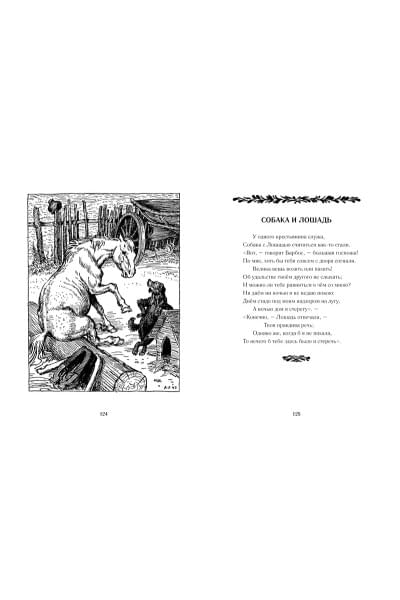 Крылов И.: Басни