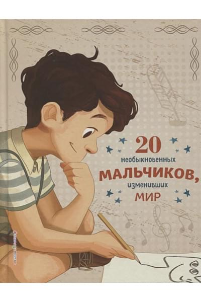 Якопо Оливьери, Трояно Розальба: 20 необыкновенных мальчиков, изменивших мир