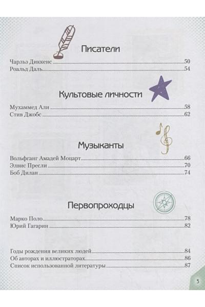 Якопо Оливьери, Трояно Розальба: 20 необыкновенных мальчиков, изменивших мир