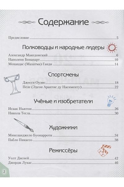 Якопо Оливьери, Трояно Розальба: 20 необыкновенных мальчиков, изменивших мир