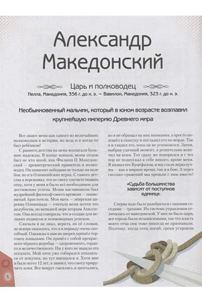 Якопо Оливьери, Трояно Розальба: 20 необыкновенных мальчиков, изменивших мир