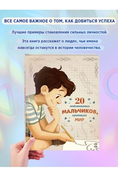 Якопо Оливьери, Трояно Розальба: 20 необыкновенных мальчиков, изменивших мир