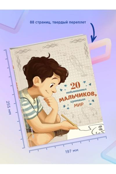 Якопо Оливьери, Трояно Розальба: 20 необыкновенных мальчиков, изменивших мир