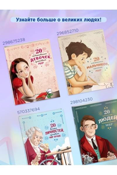 Якопо Оливьери, Трояно Розальба: 20 необыкновенных мальчиков, изменивших мир