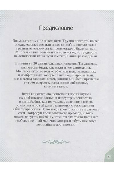 Якопо Оливьери, Трояно Розальба: 20 необыкновенных мальчиков, изменивших мир