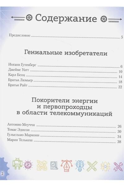 Сантини Габриэлла: 20 великих личностей, сделавших мир лучше