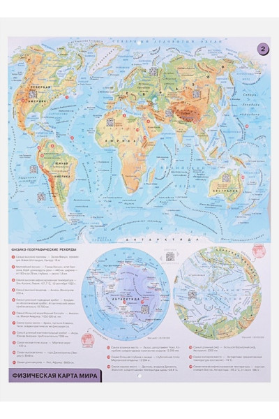 Атлас мира. 12 карт для нового поколения