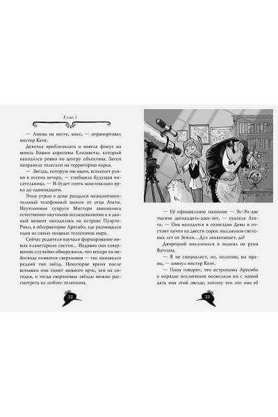 Стивенсон С.: Агата Мистери. Секрет графа Дракулы