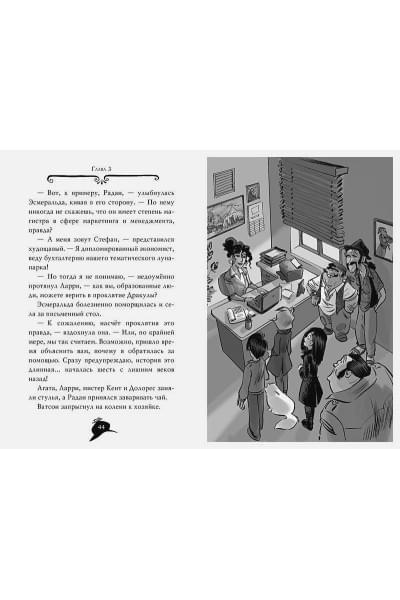 Стивенсон С.: Агата Мистери. Секрет графа Дракулы