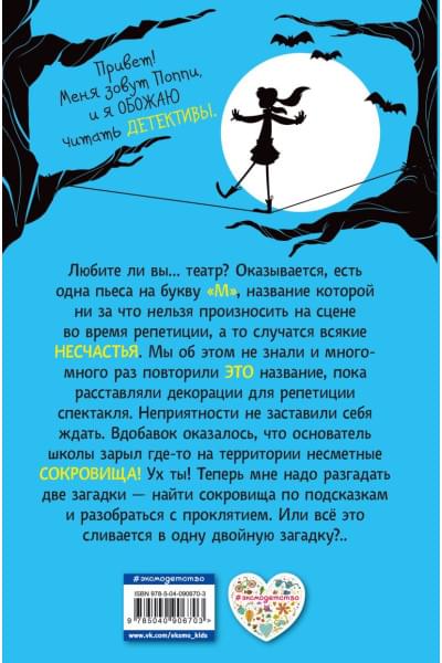 Вуд Лора: Поппи Пим и двойная загадка